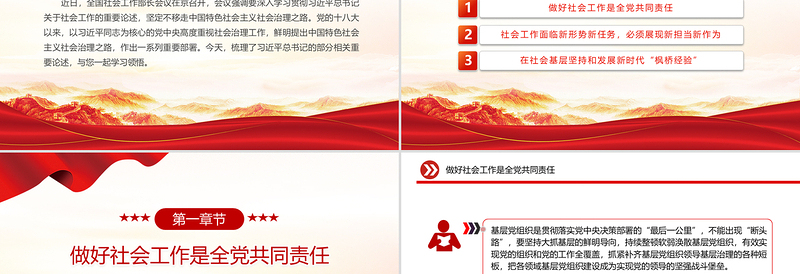 形成做好社会工作的强大合力PPT总书记关于社会工作的重要论述课件