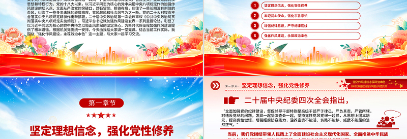 强化作风建设永葆政治本色PPT大气简洁作风建设专题党课