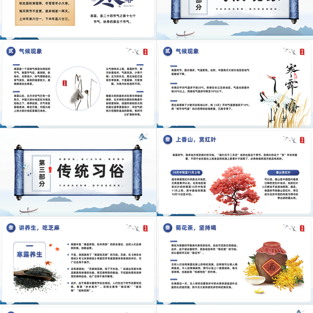 2023江上待潮观露从今夜白PPT中国风二十四节气之寒露专题课件模板下载