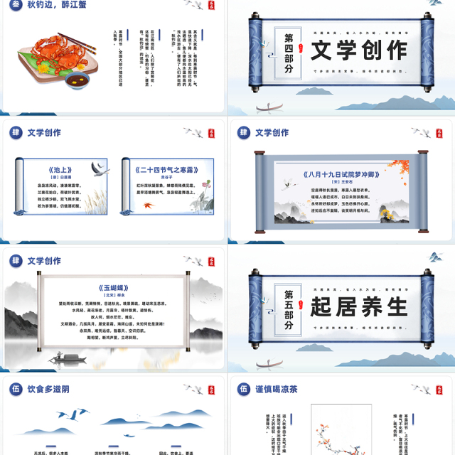 2023江上待潮观露从今夜白PPT中国风二十四节气之寒露专题课件模板下载
