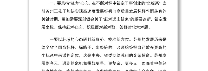 蓝绍敏在苏州市新思想新技术新知识领导干部学习会上的开班动员讲话材料