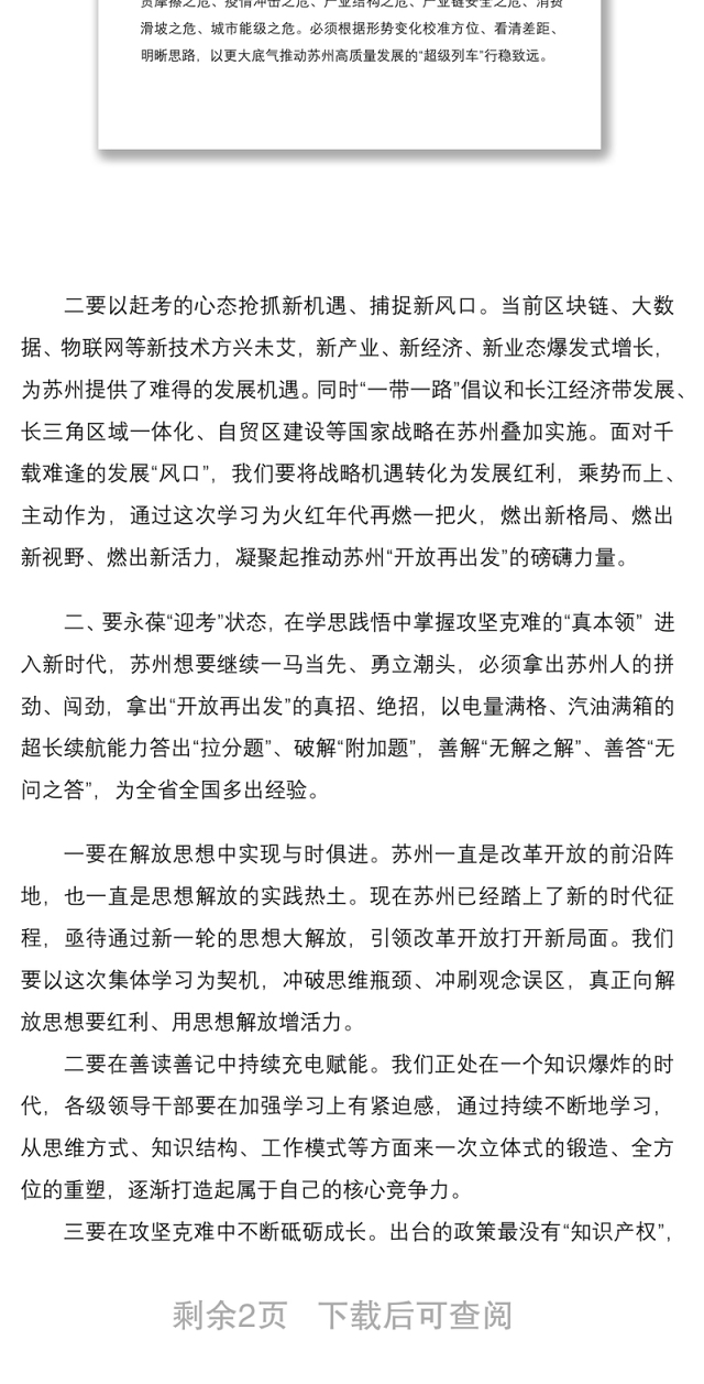 蓝绍敏在苏州市新思想新技术新知识领导干部学习会上的开班动员讲话材料