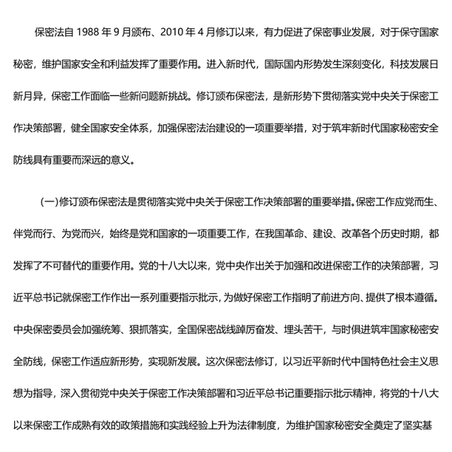 加强保密法治建设筑牢国家安全防线ppt简洁时尚不断推进保密工作高质量发展专题微课件(讲稿)