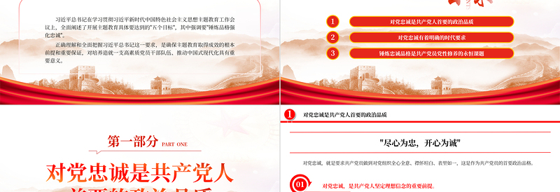 2023锤炼品格强化忠诚PPT红色简洁在第二批主题教育专题读书班上的辅导报告课件