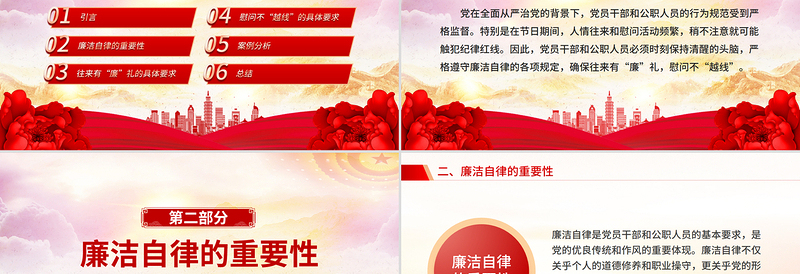 党员干部节日廉洁自律PPT往来有“廉”礼慰问不“越线”微党课