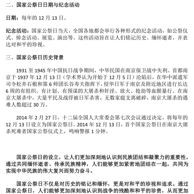 12.13国家公祭日PPT南京大屠杀死难者国家公祭日主题课件(讲稿)