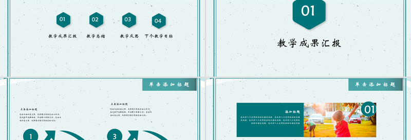 小清新卡通风格幼教述职报告ppt模板