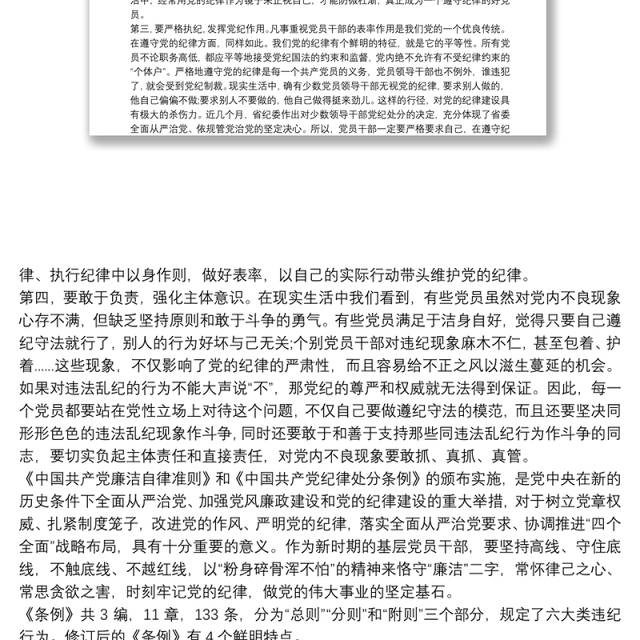 学习中国共产党员纪律处分条例心得