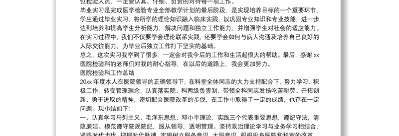 精选三篇有关医院检验科工作总结实用范文