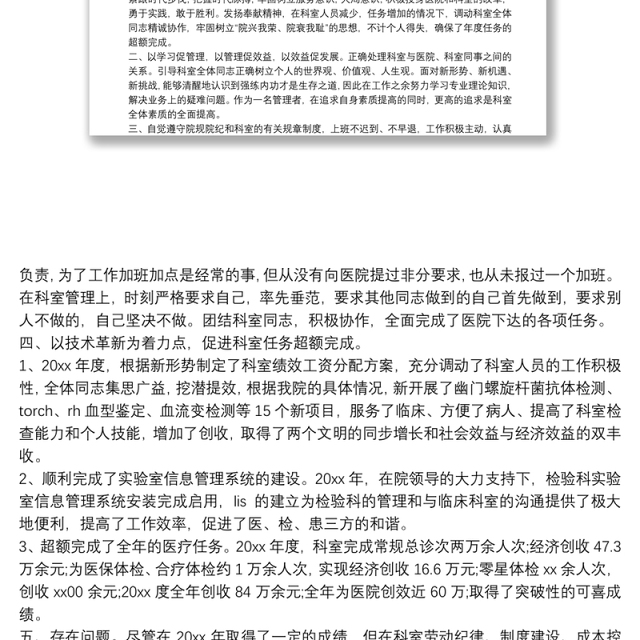 精选三篇有关医院检验科工作总结实用范文