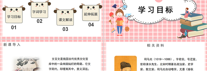 2022司马光PPT简约卡通风第24课小学三年级语文上册部编人教版教学课件