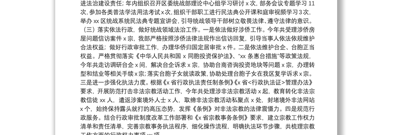 关于开展2021年推进法治政府建设工作情况报告