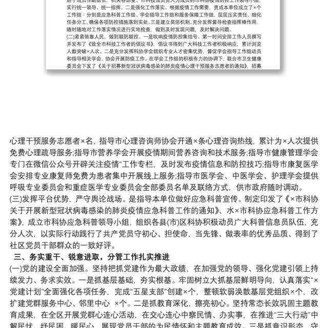 202120xx年区委副书记述职述廉述学报告