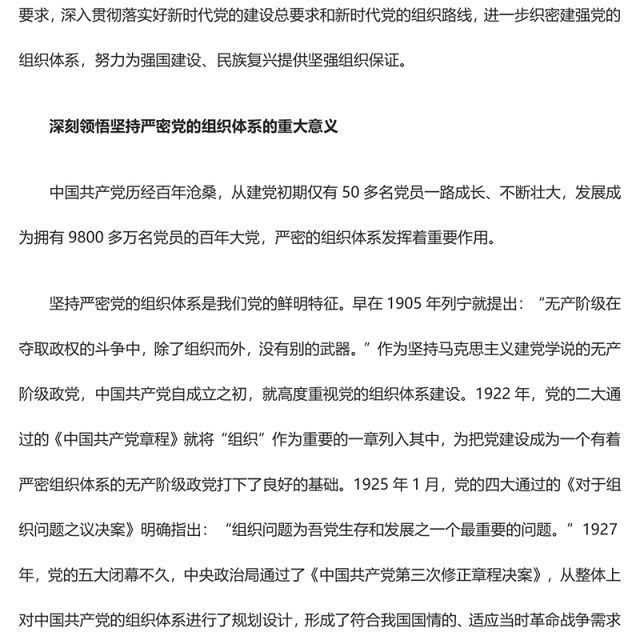 2023坚持严密党的组织体系ppt党政风深入贯彻落实好新时代党的建设总要求和新时代党的组织路线培养党员纪律性专题党课课件(讲稿)