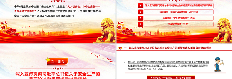 简洁风2025年全国安全生产月人人讲安全个个会应急查找身边安全隐患PPT模板下载