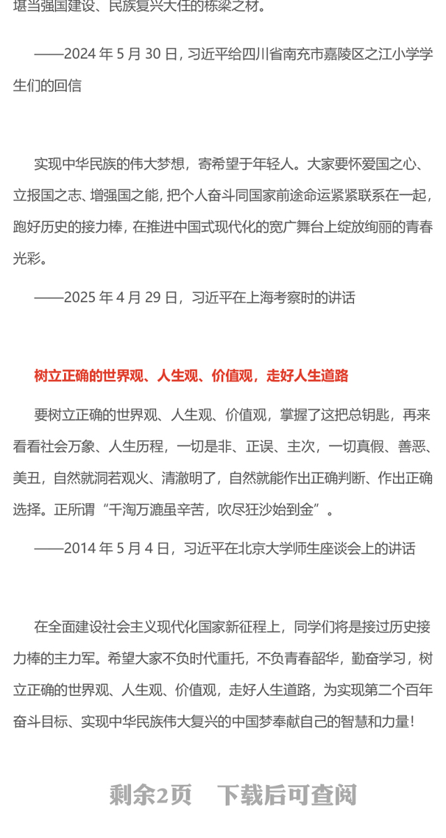 红色简洁努力成长为堪当民族复兴重任的时代新人PPT总书记相关重要论述课件(讲稿)