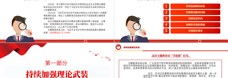 总书记关于巩固拓展主题教育成果5点重要要求PPT主题教育课件下载