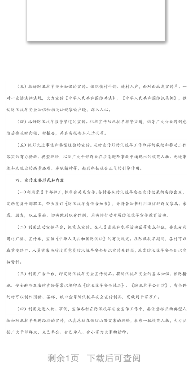 乡镇2022年防汛抗旱安全宣传工作实施方案