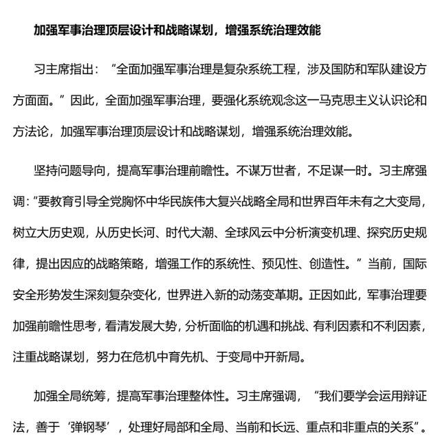 2023全面加强军事治理增强军事治理效能PPT大气精美风党员干部学习教育专题党课课件(讲稿)