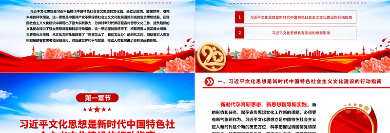 2023习近平文化思想的实践价值和世界意义ppt红色党政风深入学习习近平文化思想党组织党支部党员专题党课课件