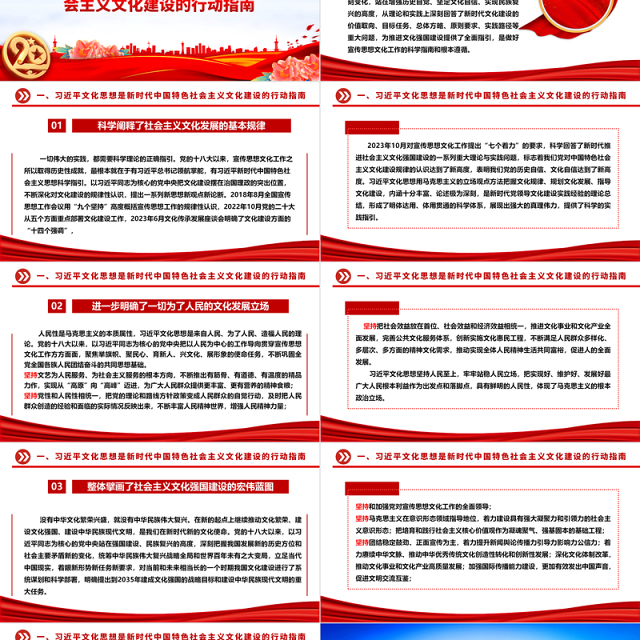 2023习近平文化思想的实践价值和世界意义ppt红色党政风深入学习习近平文化思想党组织党支部党员专题党课课件