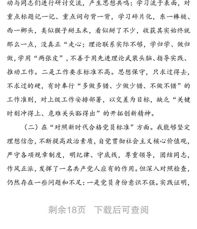 2022年度新时代普通党员干部“四个方面”“四个对照”“两个维护”“两个确立”专题组织生活会对照检查个人剖析摆正发言稿(三篇)