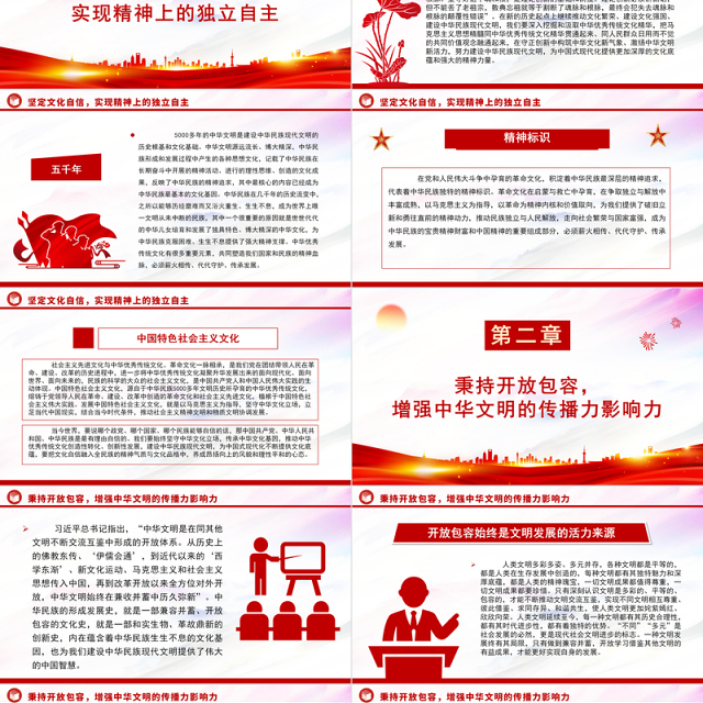 2023建设中华民族现代文明的根本遵循ppt红色简洁风推动文化繁荣、建设文化强国党支部党委党组织党建授课课件