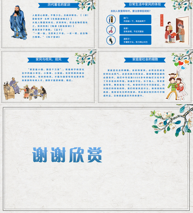 简约传承良好家风建设PPT