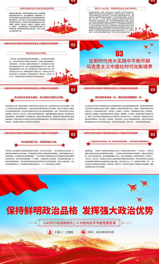 2022保持鲜明政治品格发挥强大政治优势PPT红色党政风以实际行动迎接党的二十大胜利召开专题党建党课课件