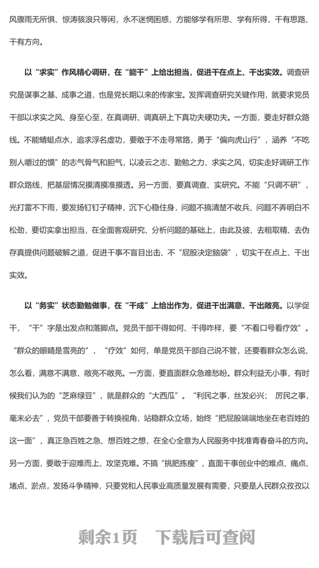 以学促干贵在“实”要在“干”(主题教育心得体会)