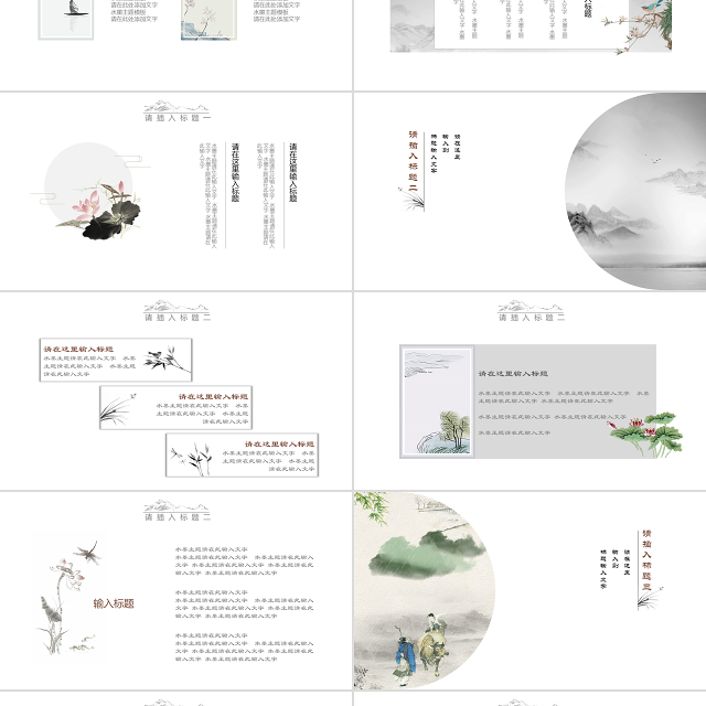大气简约中国风水墨通用PPT模板