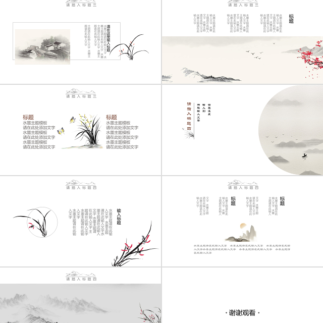 大气简约中国风水墨通用PPT模板