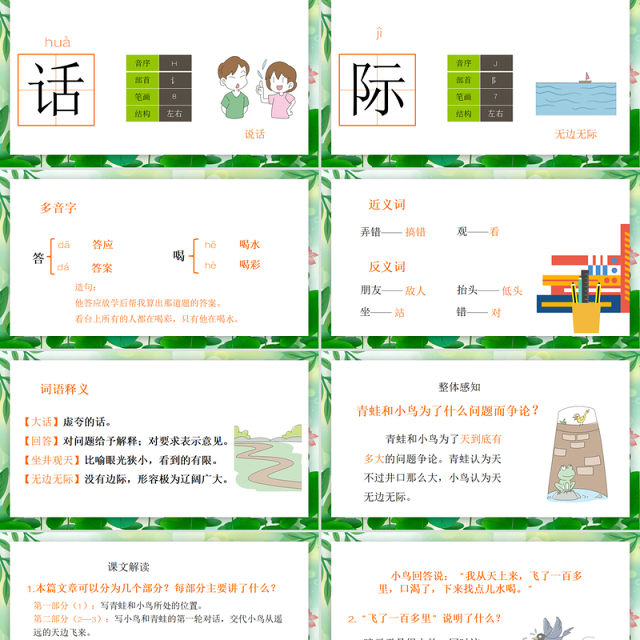 2022坐井观天PPT课文第12课小学二年级语文上册部编人教版教学课件
