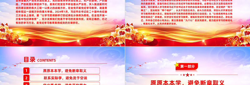 掌握方法深入开展党纪学习教育PPT简约风全党开展党纪学习教育工作课件