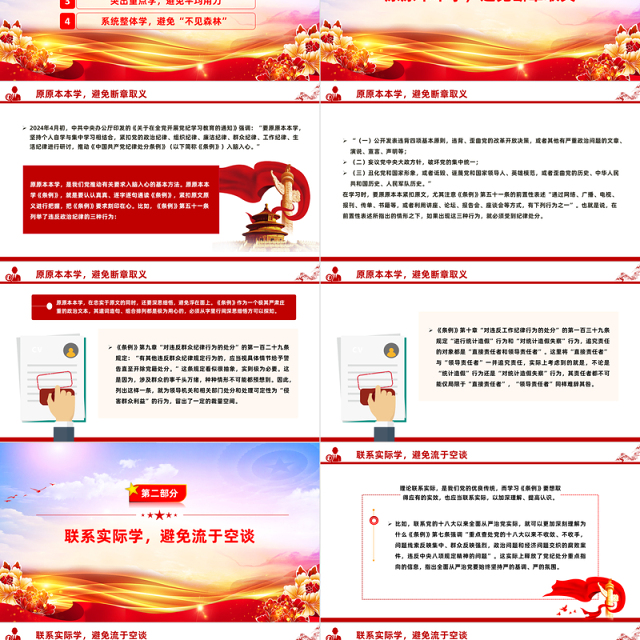掌握方法深入开展党纪学习教育PPT简约风全党开展党纪学习教育工作课件