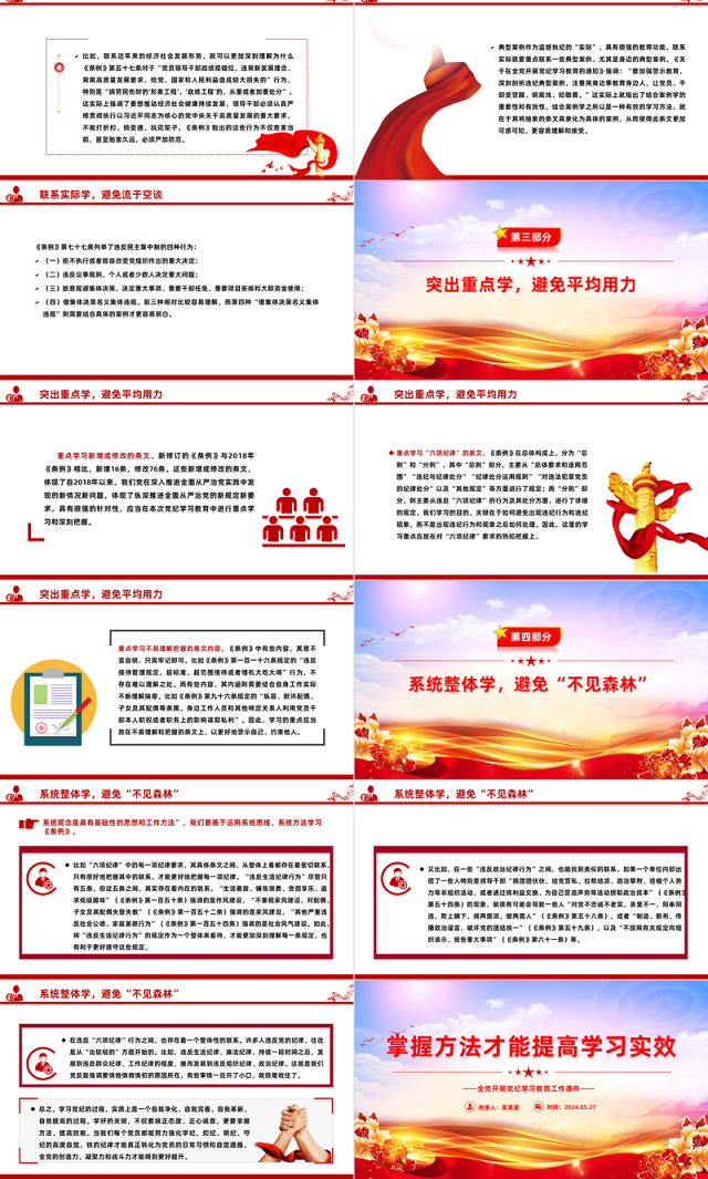 掌握方法深入开展党纪学习教育PPT简约风全党开展党纪学习教育工作课件