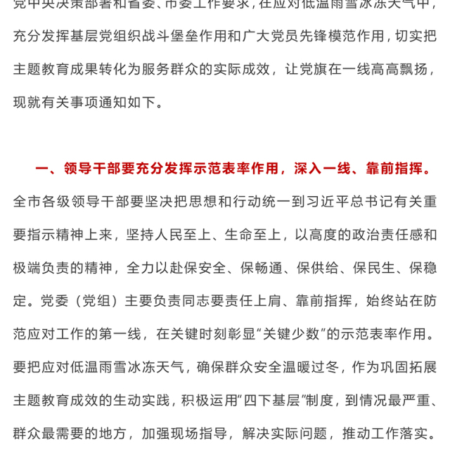 精美党政风在应对低温雨雪冰冻天气中充分发挥基层党组织战斗堡垒作用和广大党员先锋模范作用微党课PPT(讲稿)