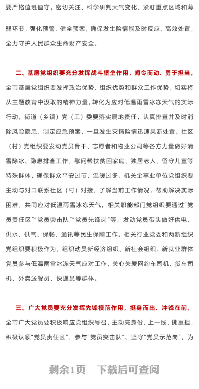 精美党政风在应对低温雨雪冰冻天气中充分发挥基层党组织战斗堡垒作用和广大党员先锋模范作用微党课PPT(讲稿)