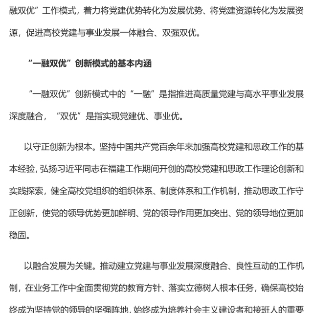 2023“一融双优”推进福建高校高质量发展PPT大气精美风党员干部学习教育专题党课课件(讲稿)