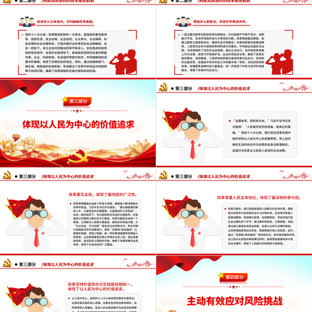 全面深化改革的创新实践与时代启示PPT党政风党员干部学习教育党课课件