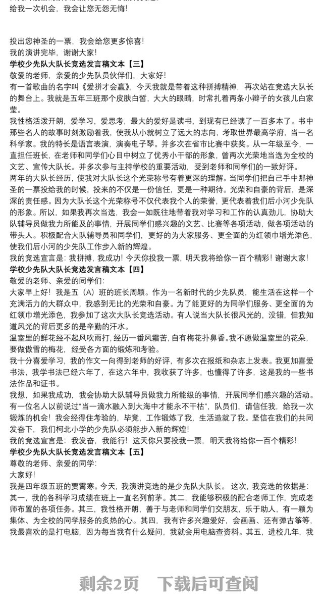学校少先队大队长竞选发言稿文本