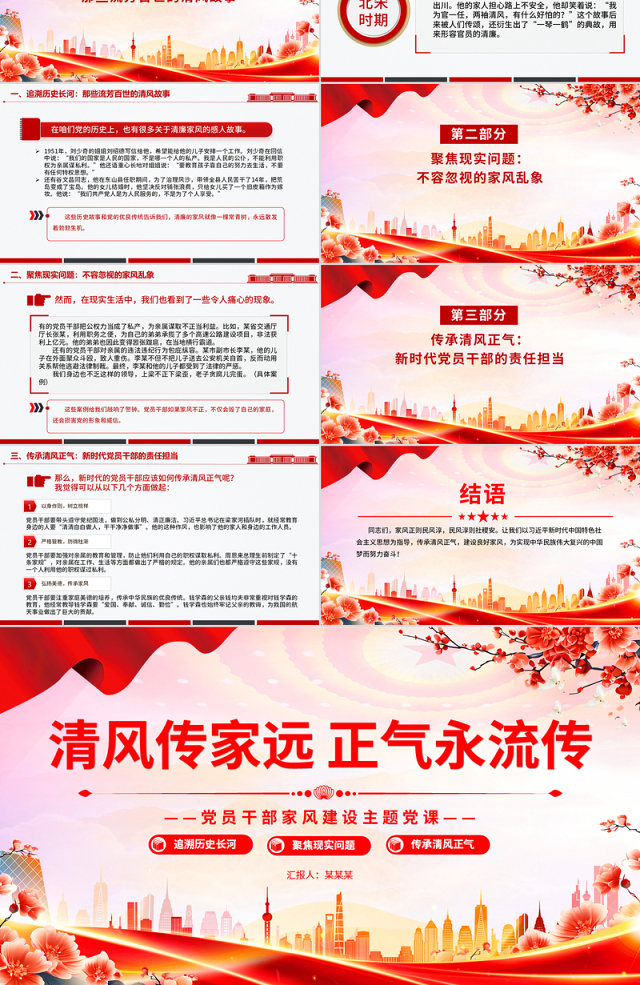 清风传家远正气永流传PPT党员干部家风建设主题党课