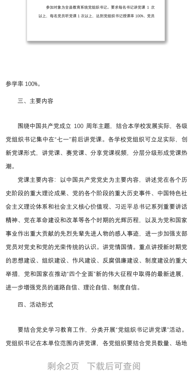 2021年教育工委专题党课活动方案