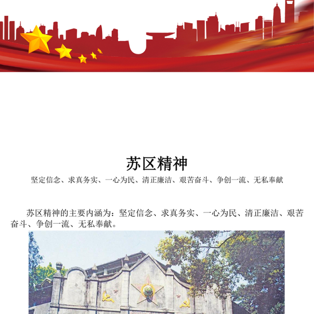 一文解读苏区精神PPT中国共产党人的精神谱系党课下载(讲稿)