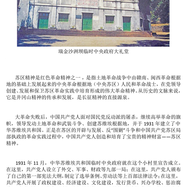 一文解读苏区精神PPT中国共产党人的精神谱系党课下载(讲稿)