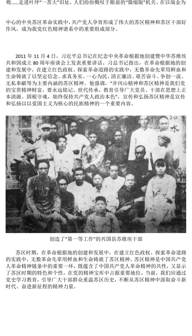 一文解读苏区精神PPT中国共产党人的精神谱系党课下载(讲稿)