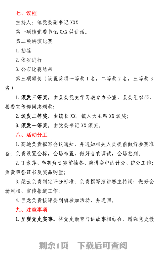 关于开展党史学习教育“党史故事会”主题讲演活动方案