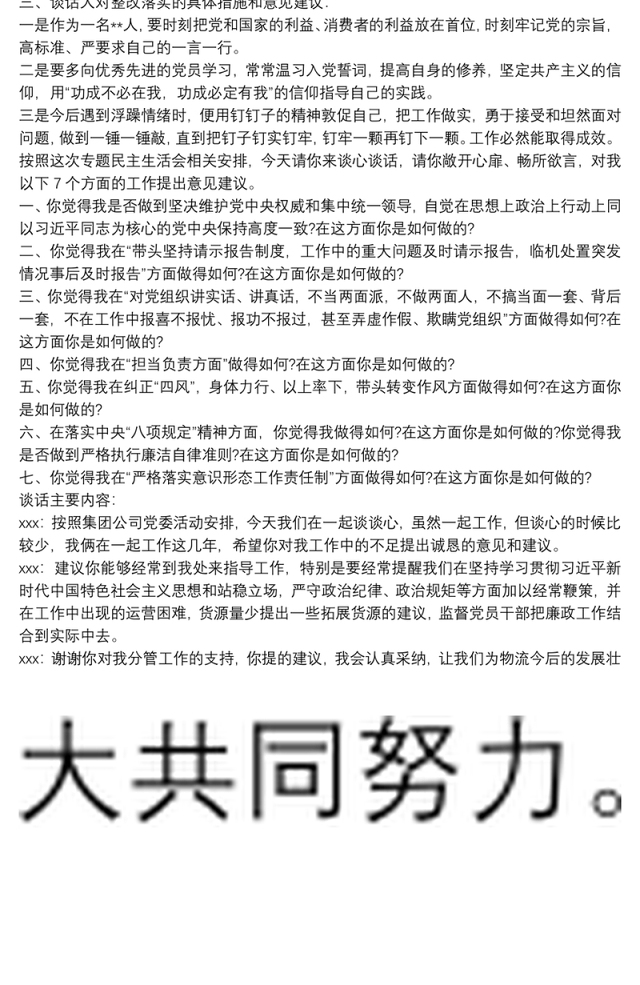 民主生活会谈心谈话3篇