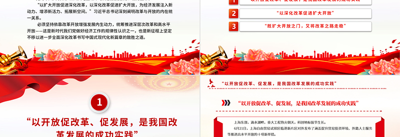 2024统筹推进深层次改革和高水平开放PPT简洁风新时代全面深化改革的实践与启示述评之七课件