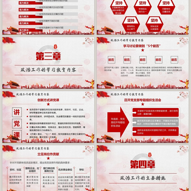 红色党政机关军队部队十九大PPT模板